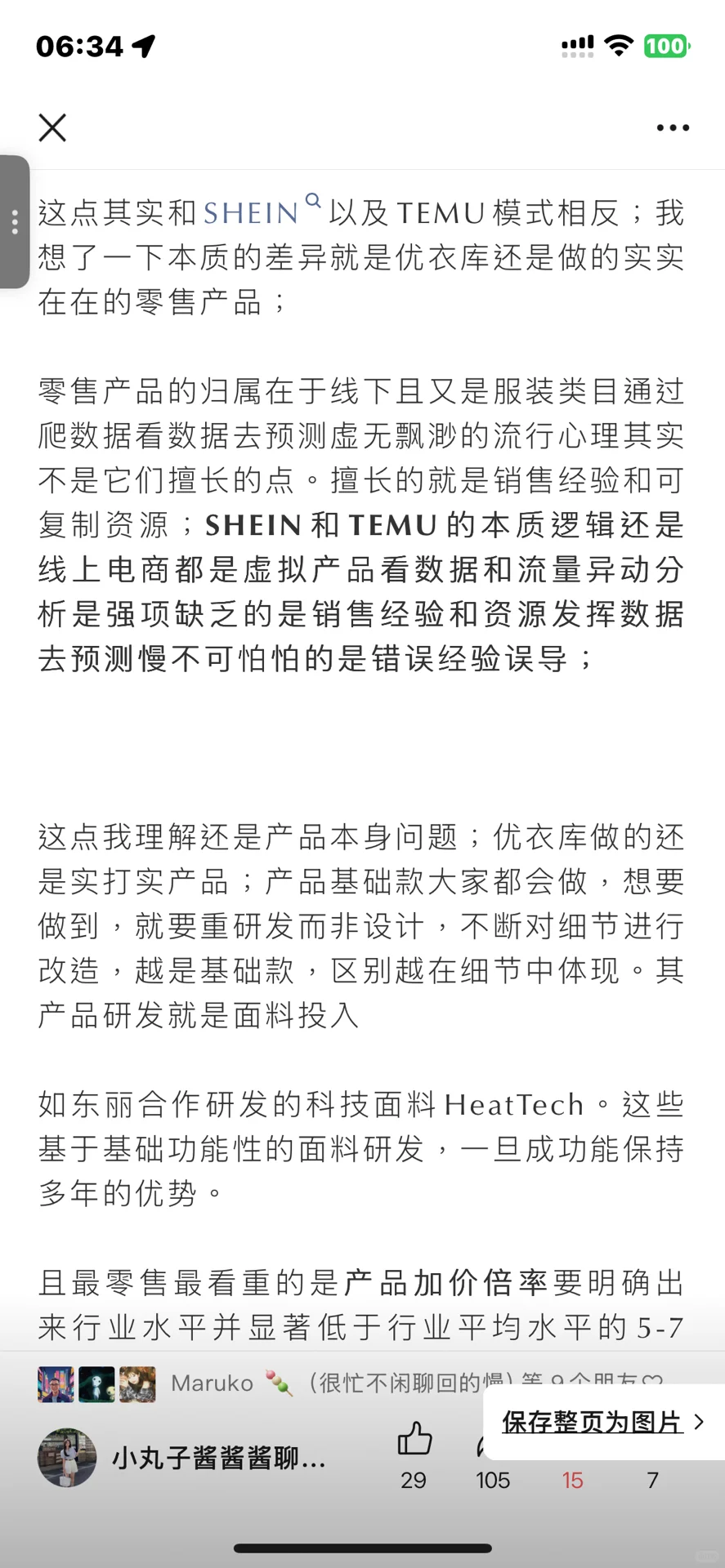 万字洞察日本线下零售发达及出海概要