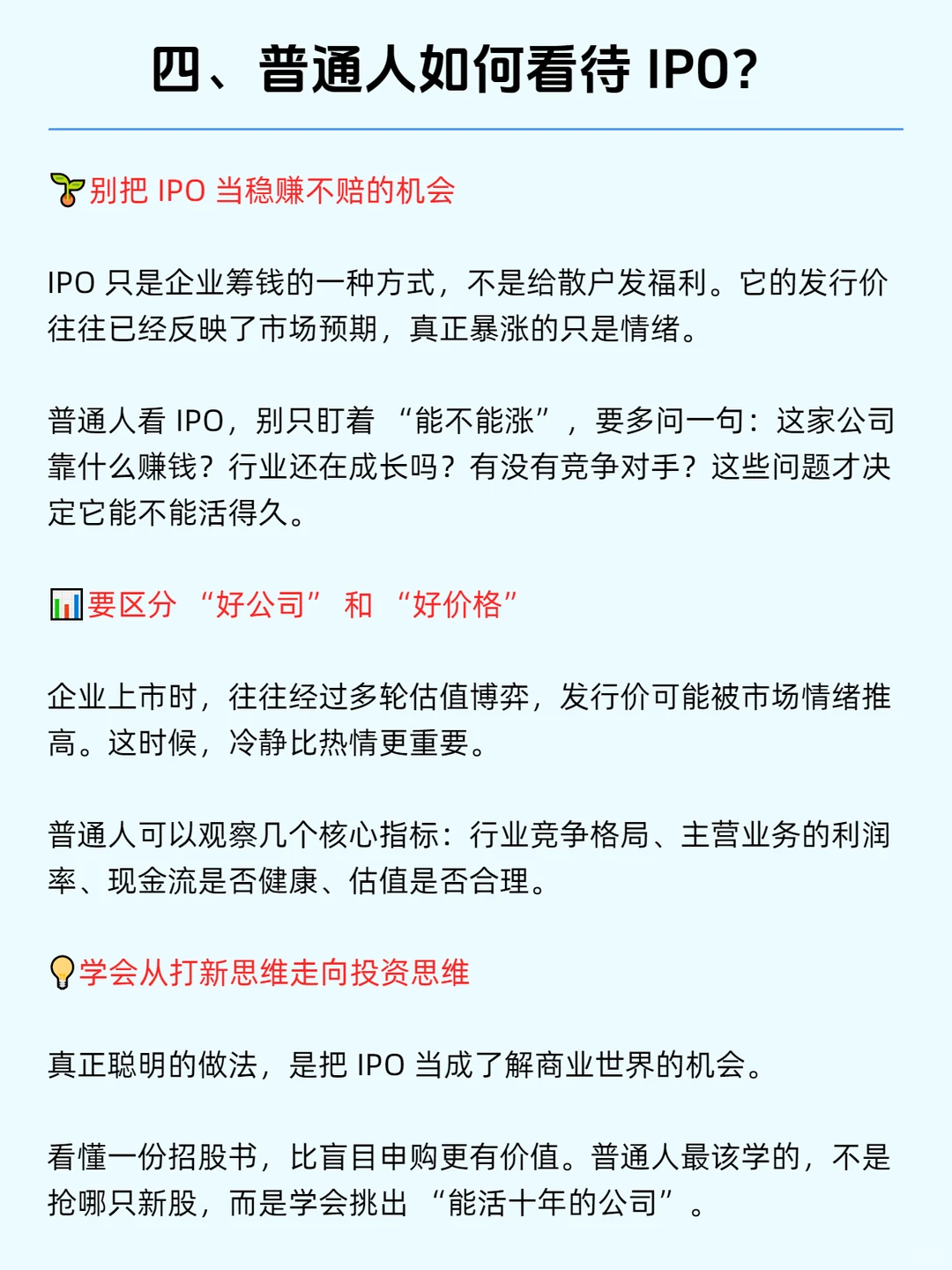 每天学一个经济学知识：IPO