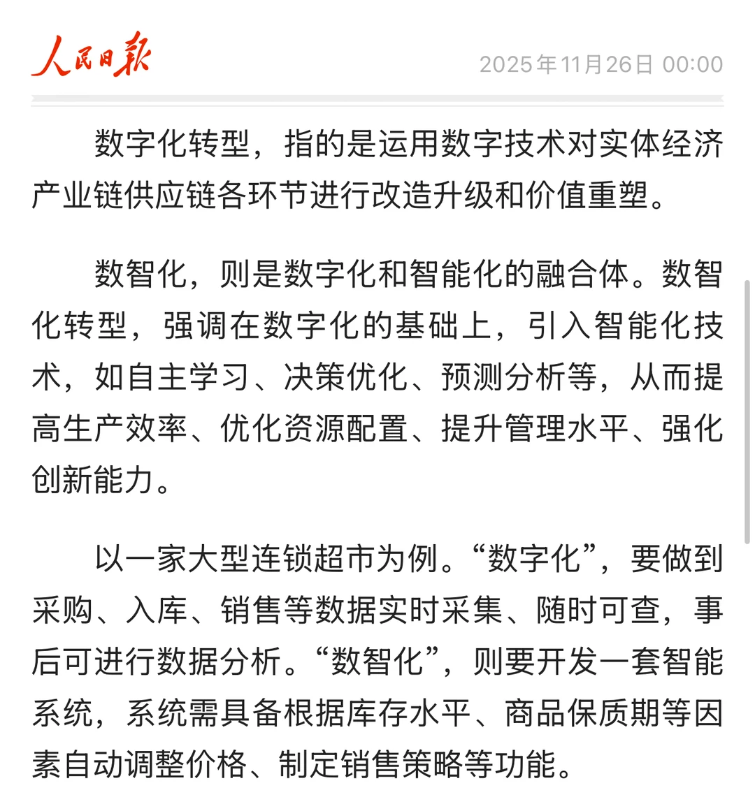 申论素材:从“数字化”到“数智化”