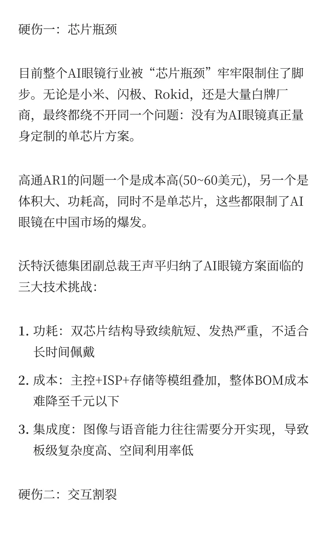 AI眼镜：巨头混战，谁能笑到最后？