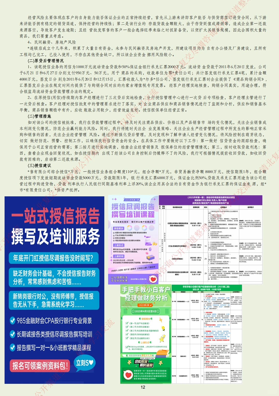 商贸企业11000万元授信报告案例（完整版）