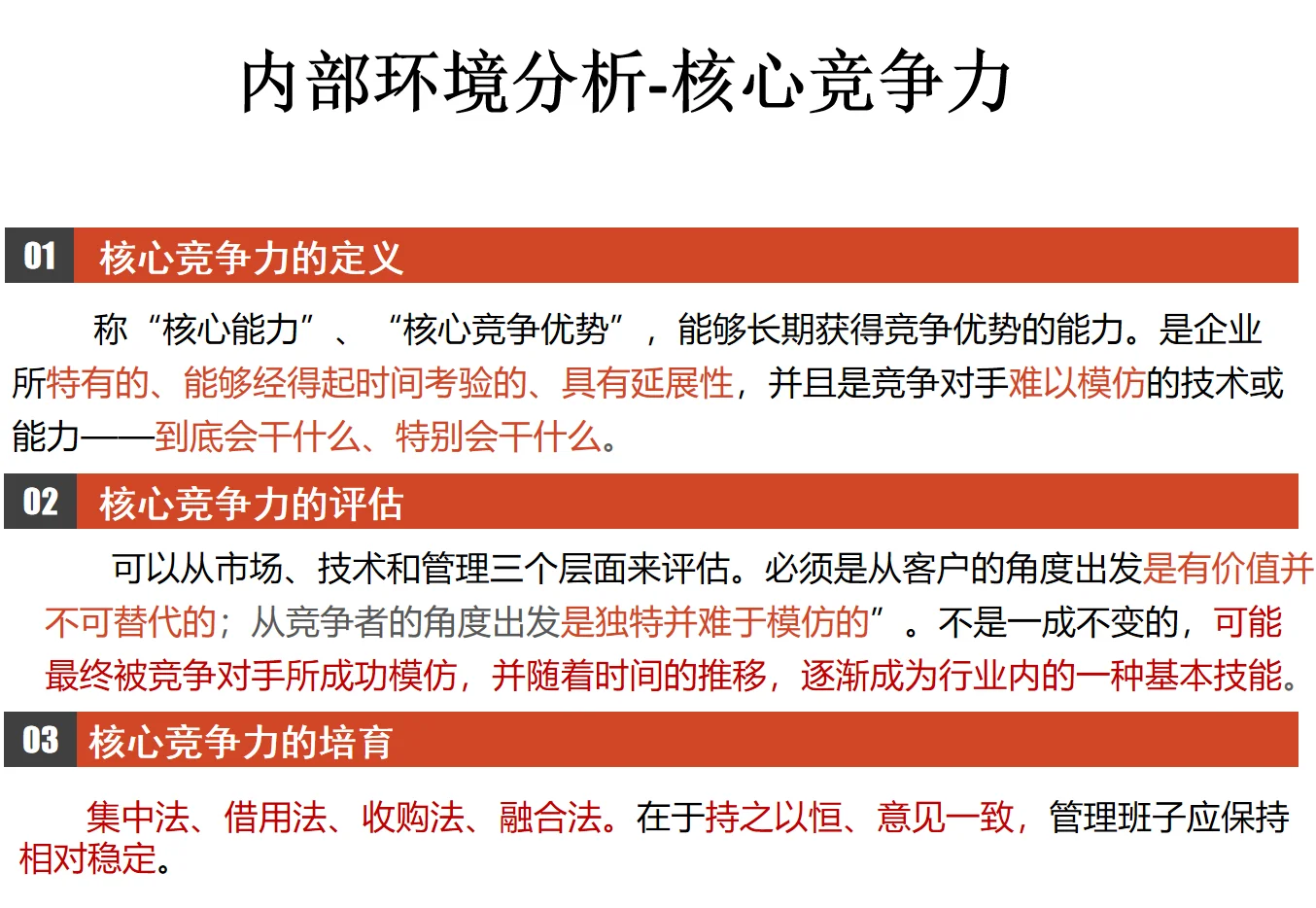 企业战略分析工具:让你的决策更有温