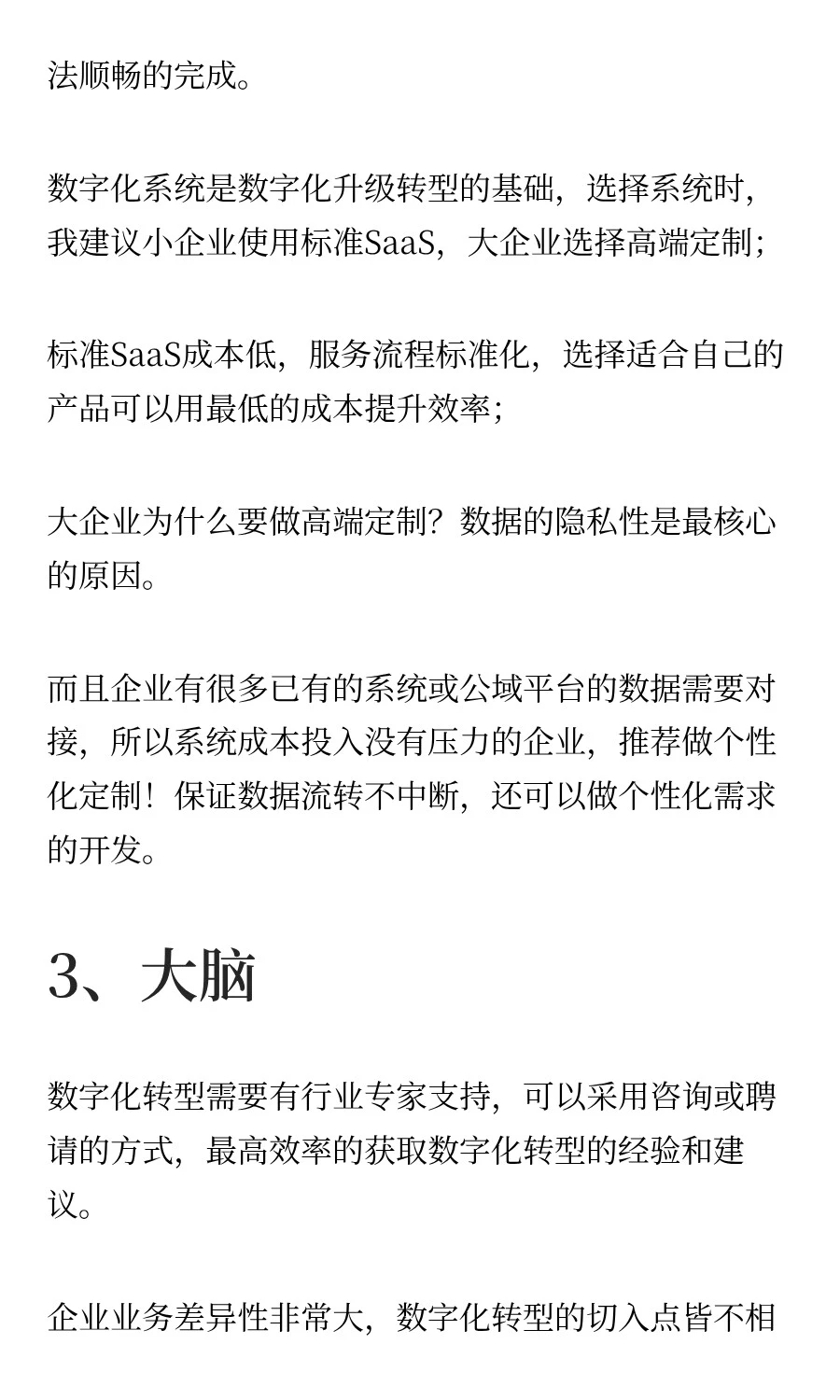 【写给业务】企业数字化架构6个关键点