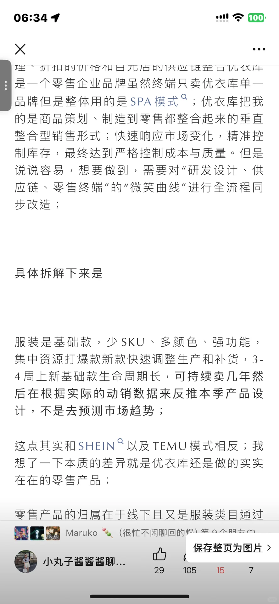 万字洞察日本线下零售发达及出海概要