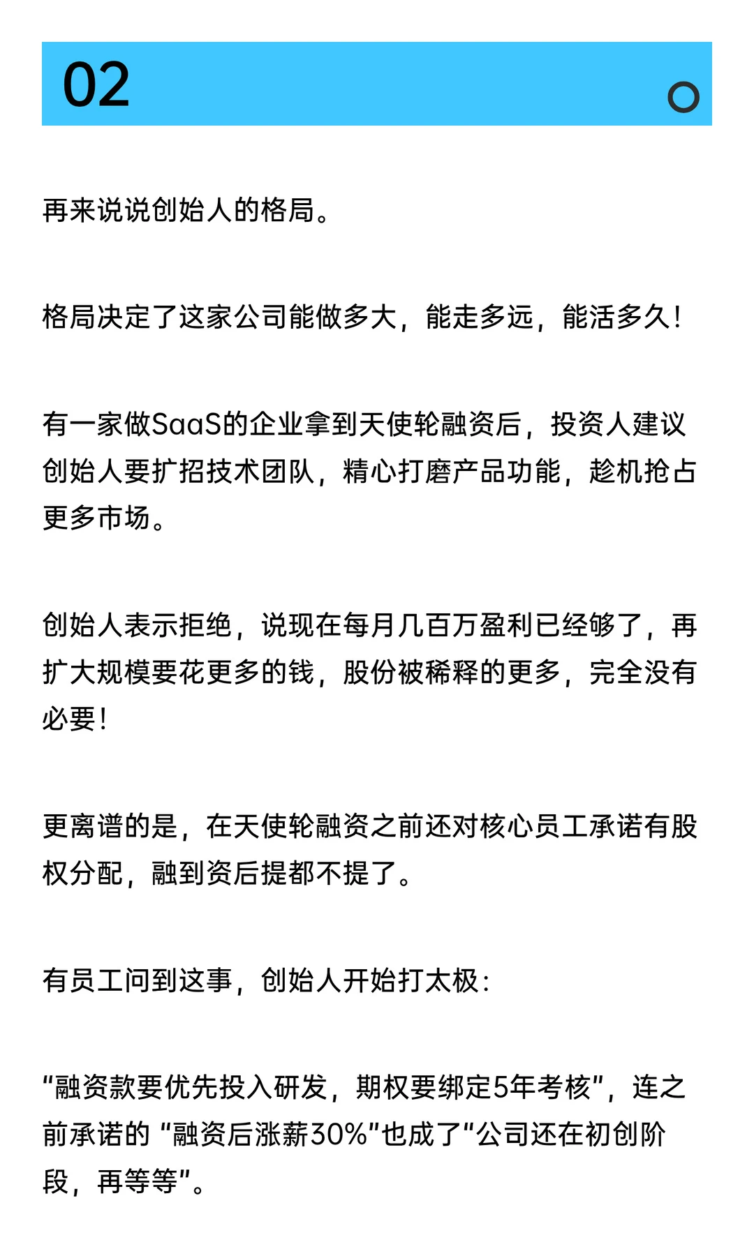 红杉：投资人打死都不会投的2类创始人！