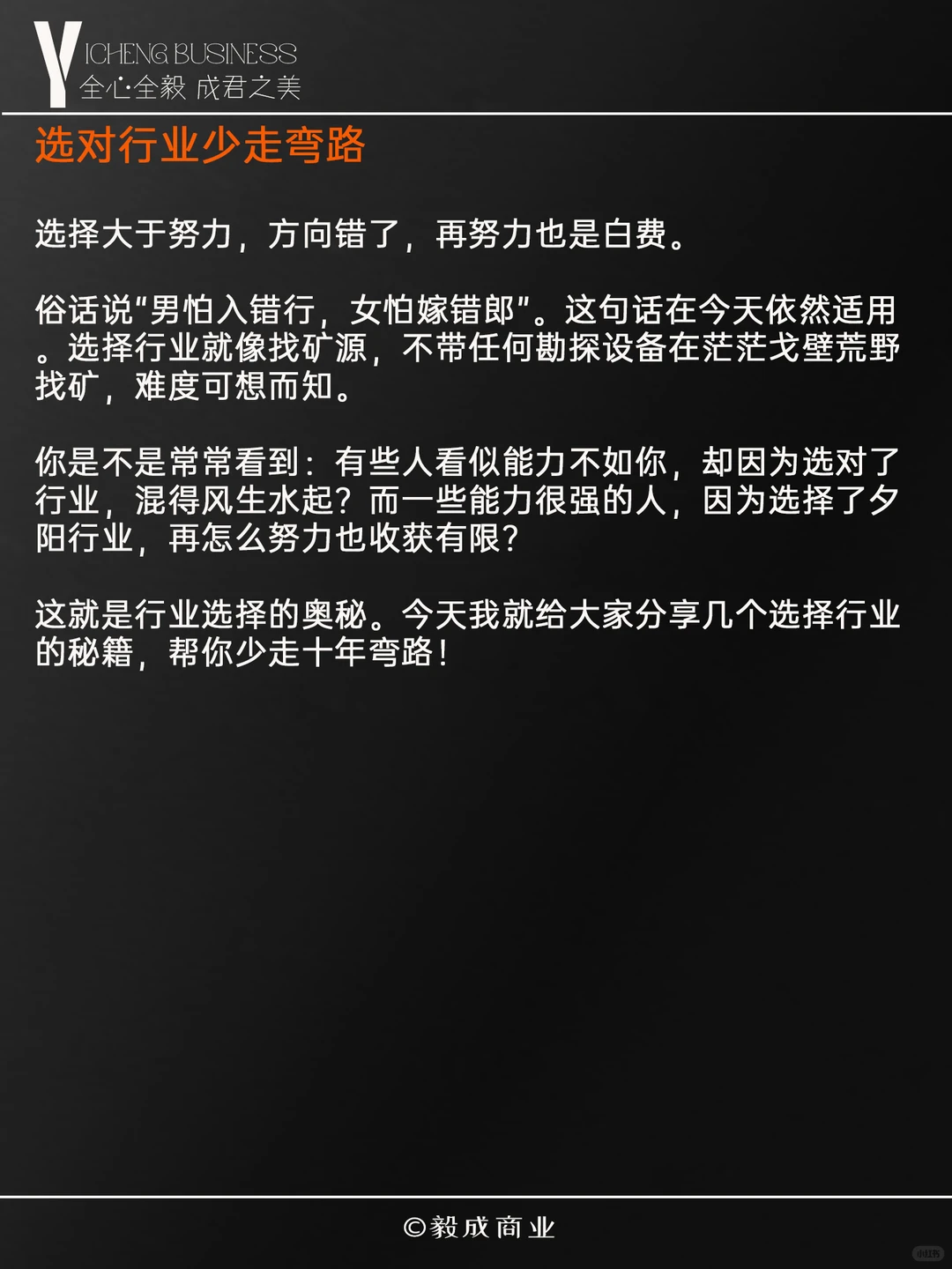 选对行业少走弯路!