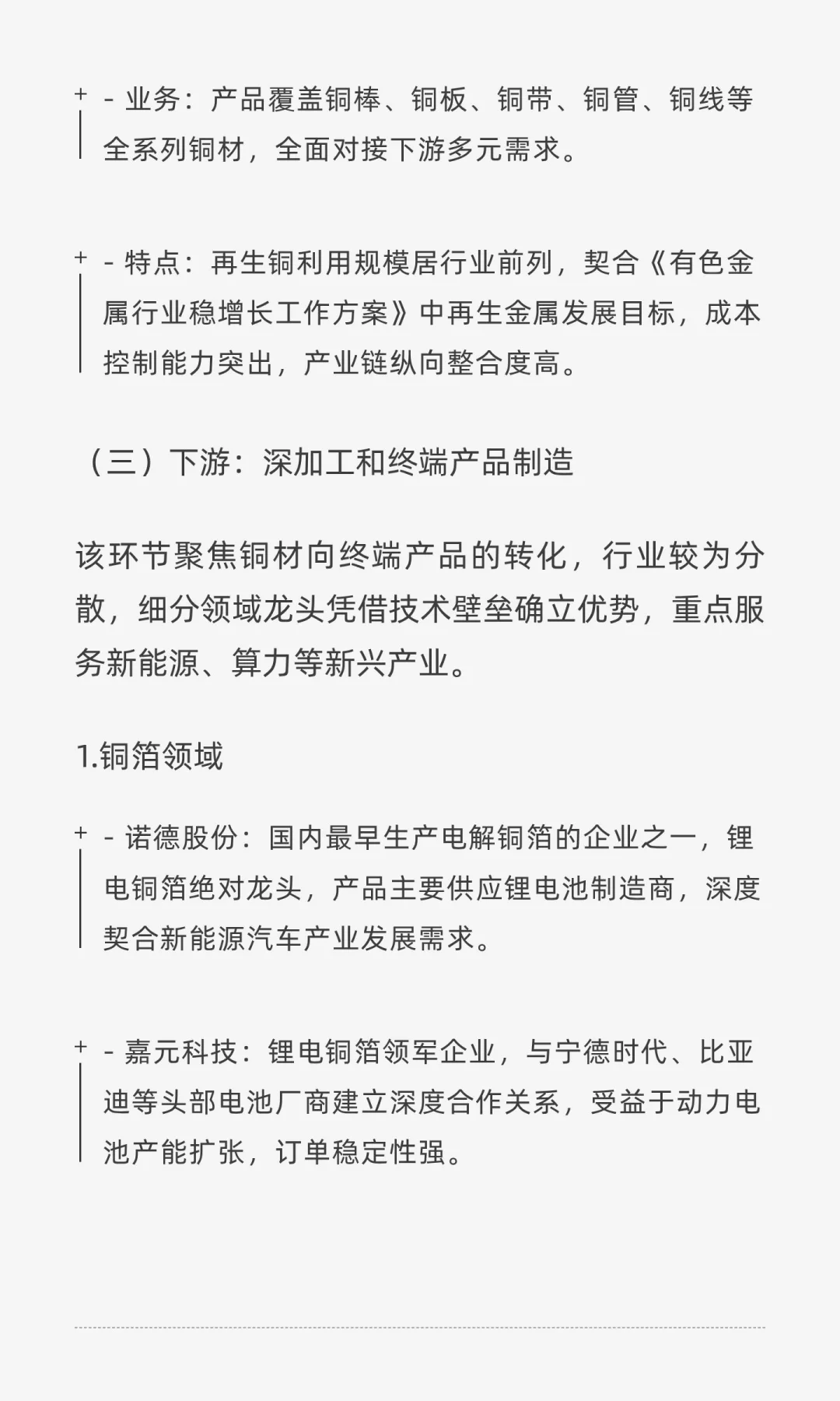 国内铜产业链龙头企业研究报告