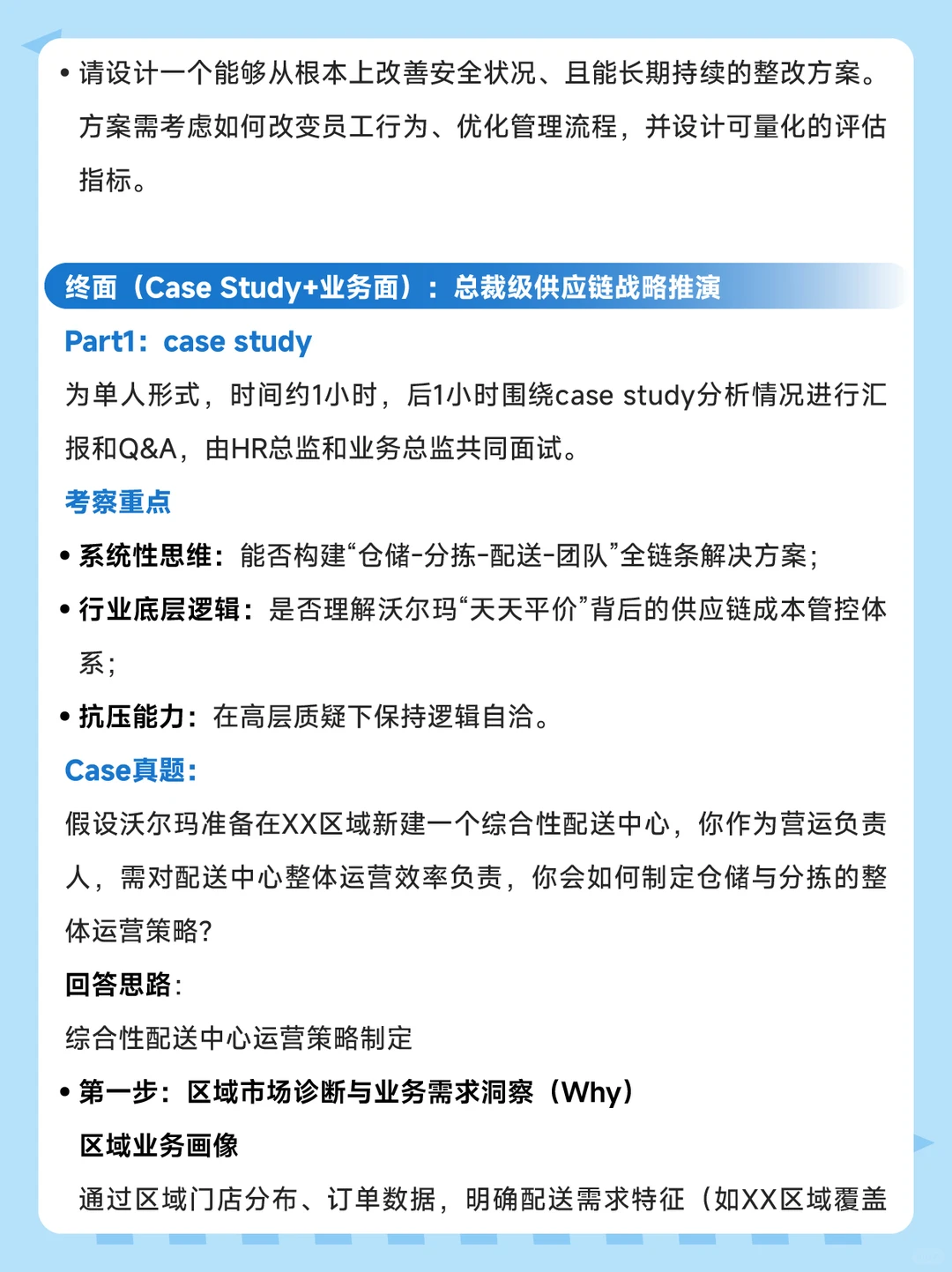 沃尔玛营运管培|顶级供应链的“未来领袖”