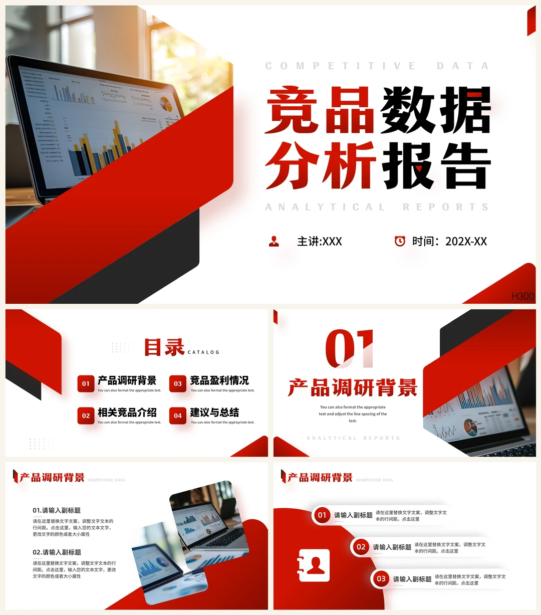 竞品数据深度剖析与市场趋势洞察