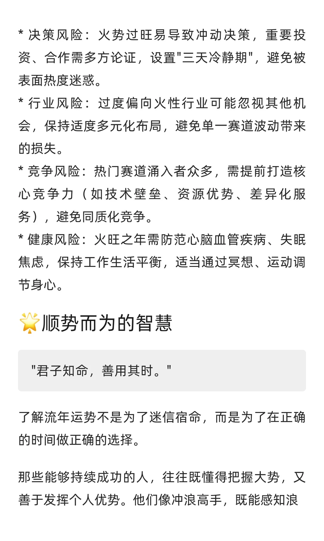 2026年的行业财富风口预测：从你八个字开始