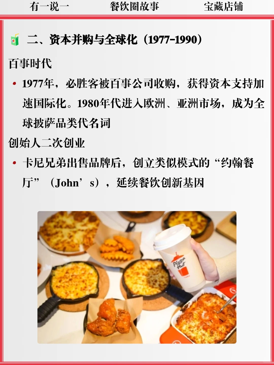 必胜客：从美国小镇走出 为何成全球顶流？