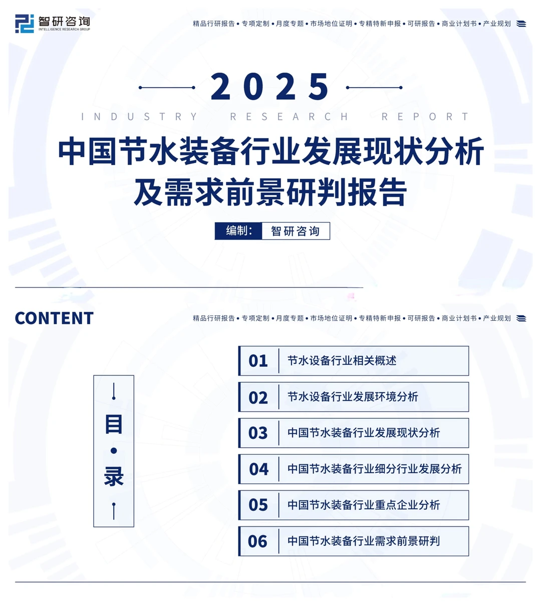 节水装备行业报告!2025年市场超5500亿