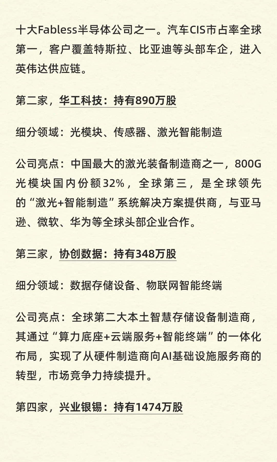 高盛重仓的20家隐形冠军企业