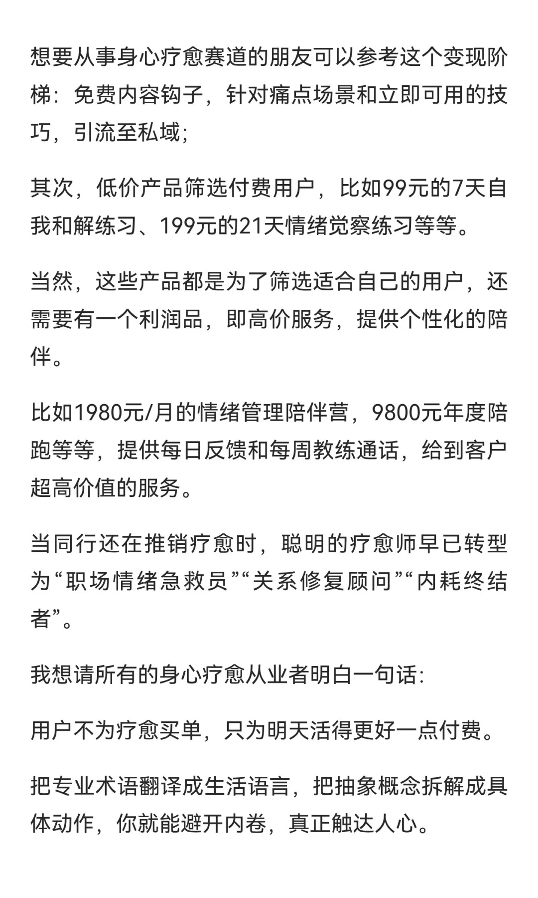 疗愈赛道：别卖心理疗愈，卖生活痛点