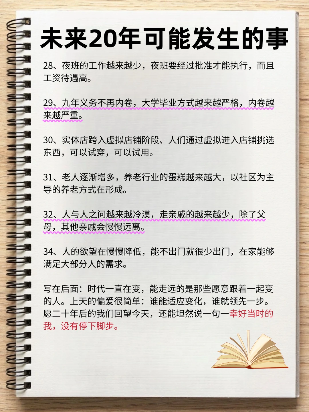未来20年可能会发生的事情❗❗