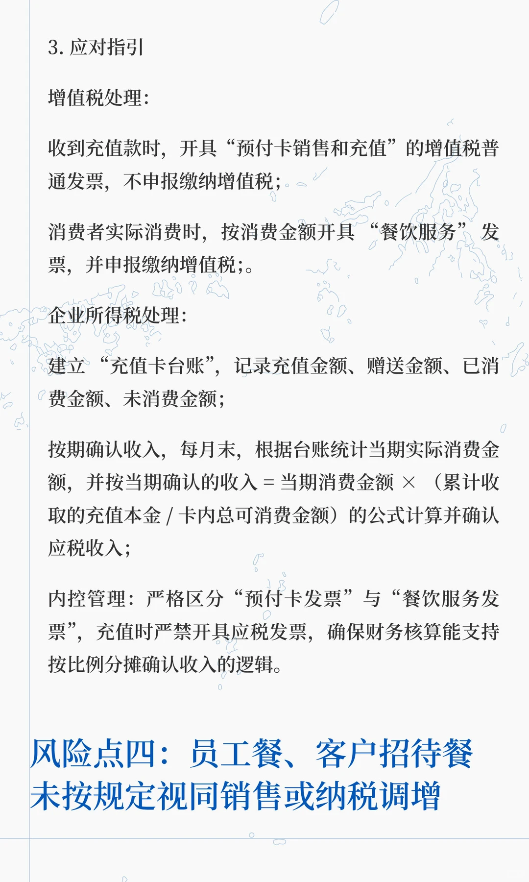 餐饮行业常见税务风险及应对