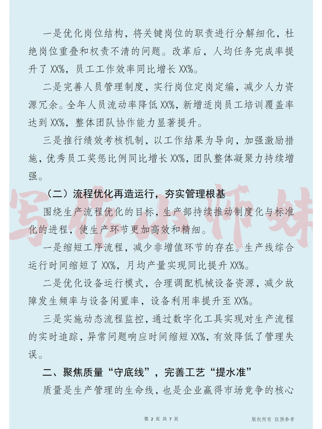 2024年生产部工作总结与2025年展望