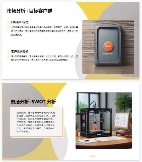 创新创业大赛商业计划书成品可直接?用