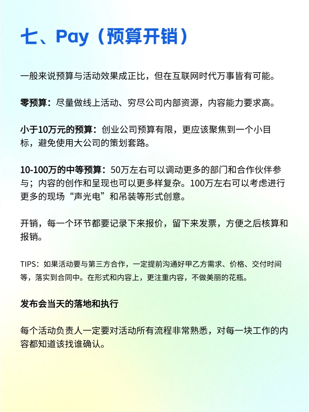 策划一场发布会活动有多难?