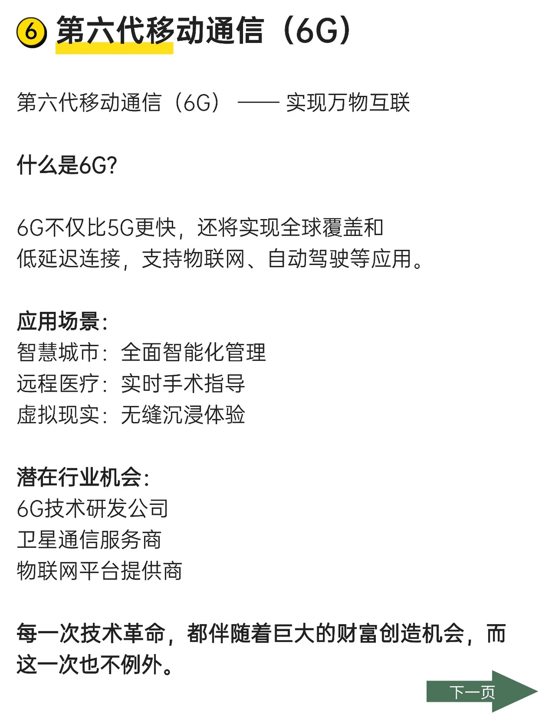 2035年6大未来产业，你准备好了吗？?