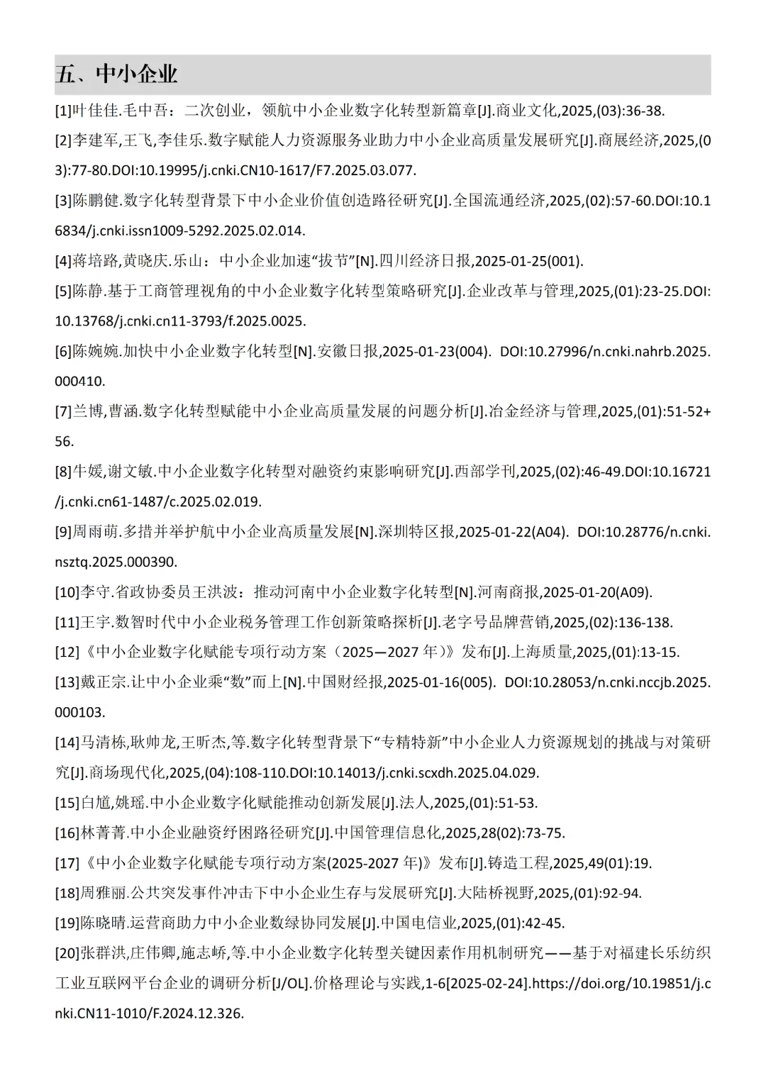数字化转型参考文献???