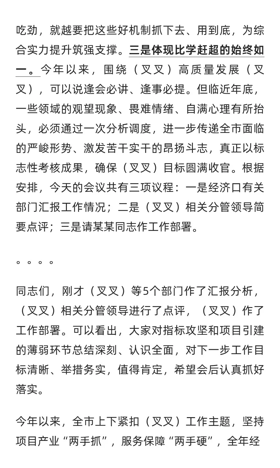 升级版，在全市四季度重大项目观摩暨经济运