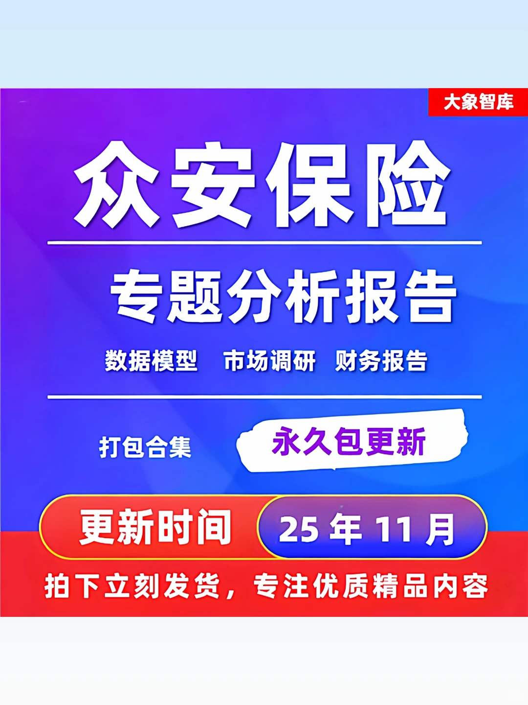 2025众安保险研究报告深度分析金融保险