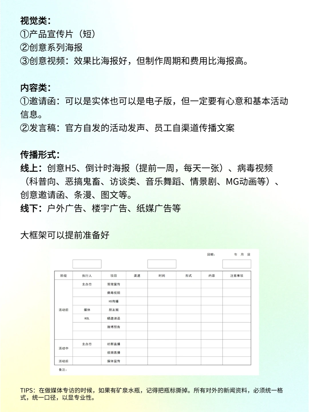 策划一场发布会活动有多难?