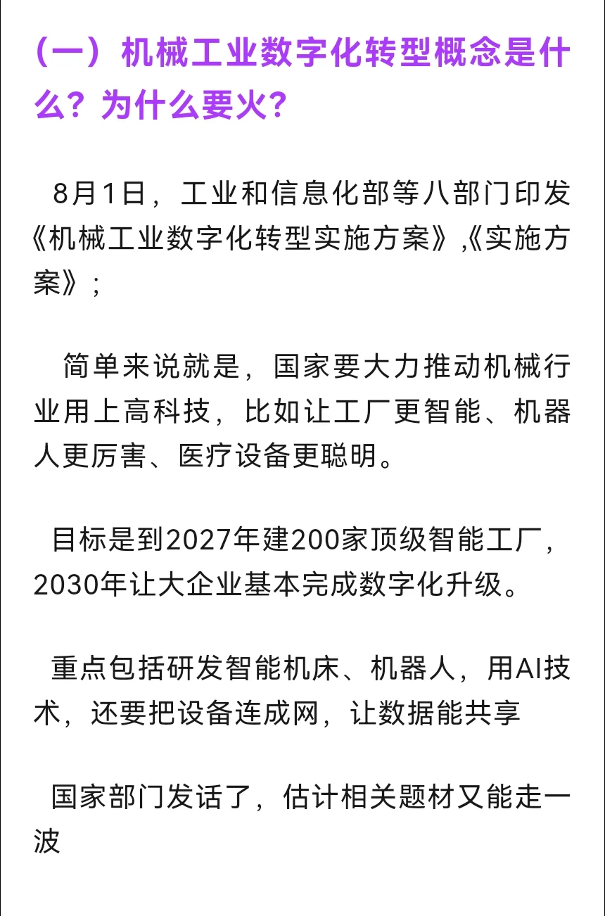 机械工业数字化转型：利好的4个领域