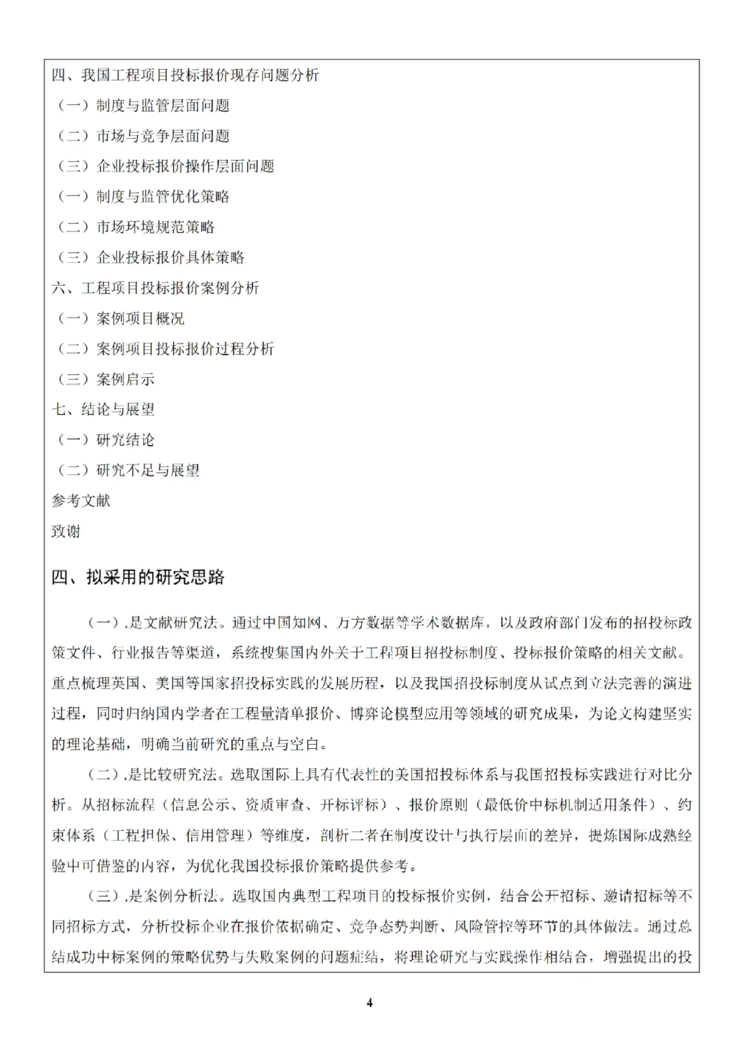 拜托,造价工程的宝子准备开题时要码住呀