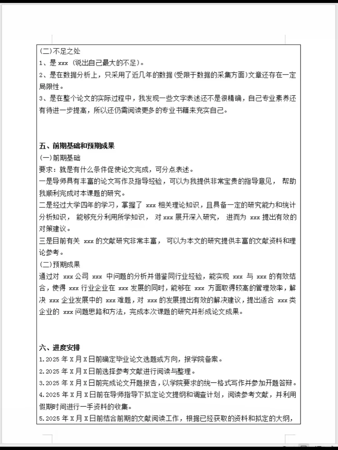 大家开题报告交了吧?