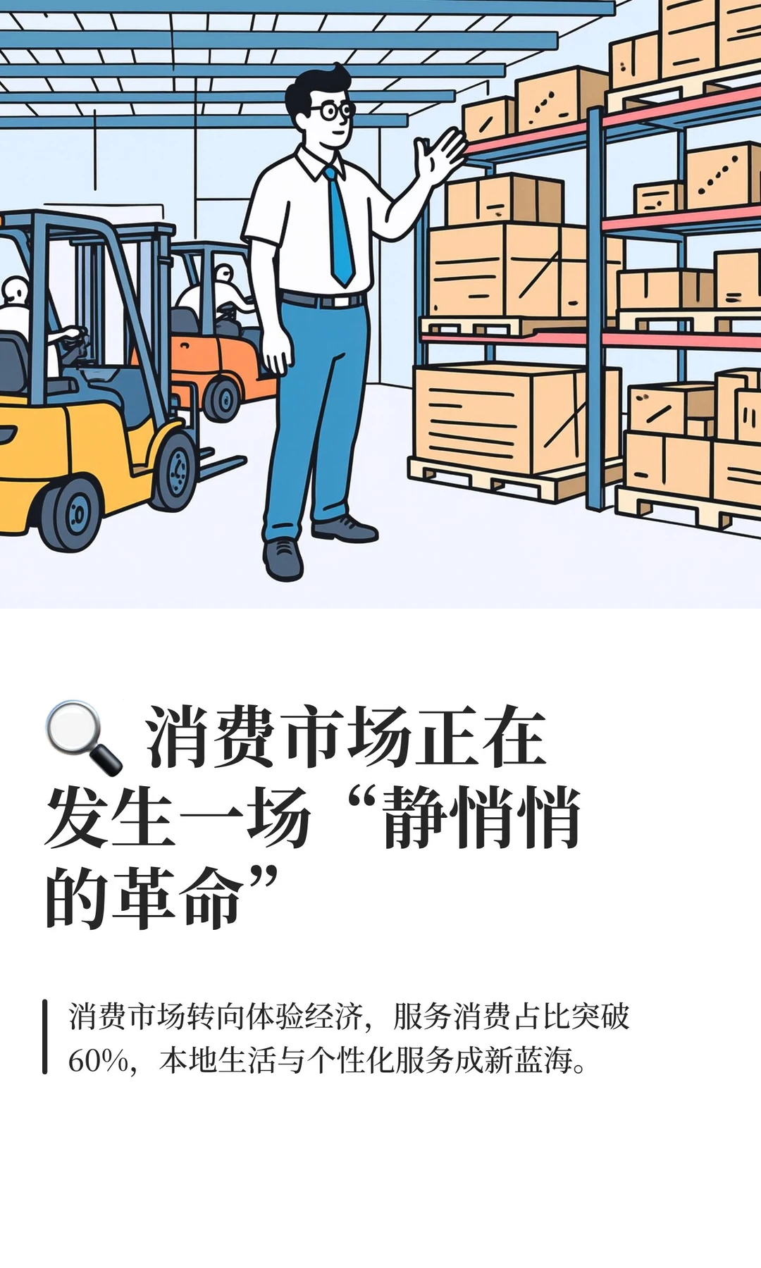 ? 消费市场正在发生一场“静悄悄的革命