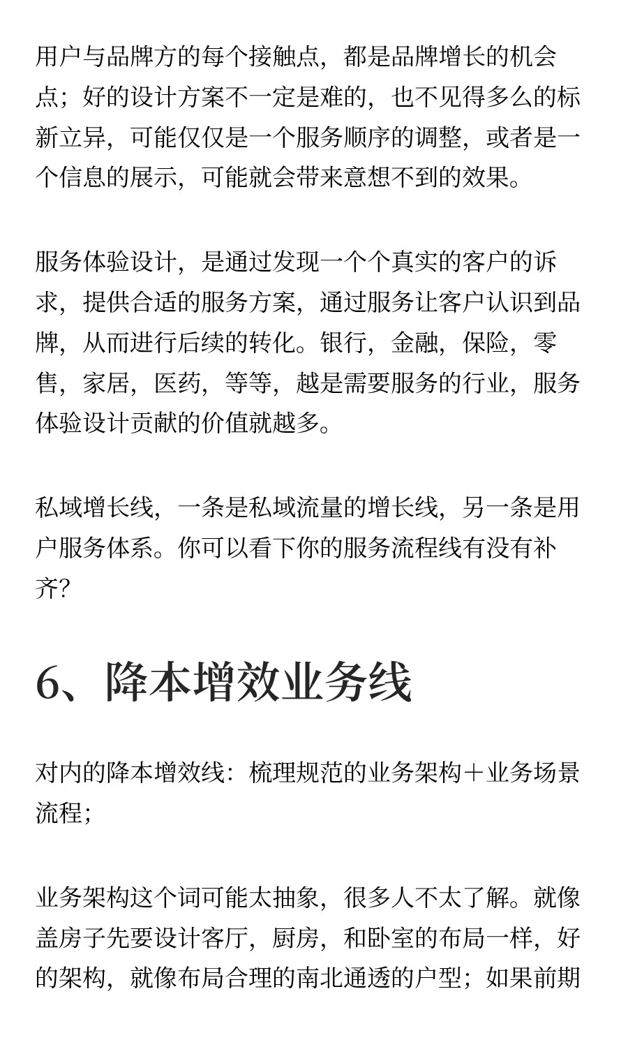 【写给业务】企业数字化架构6个关键点