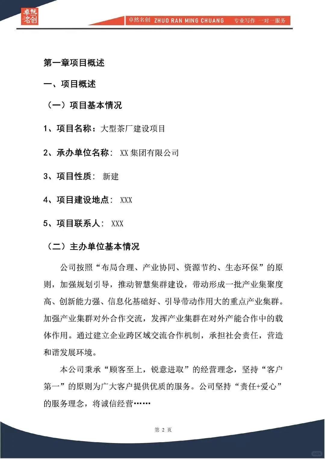 投资建厂‖大额融资可行性分析报告编制