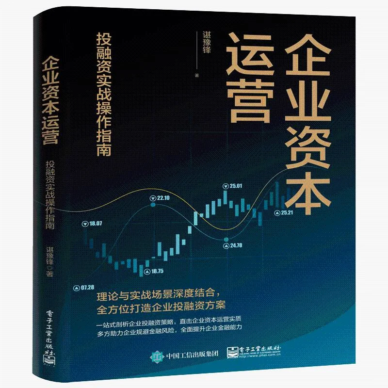 ?企业资本运营书来啦！