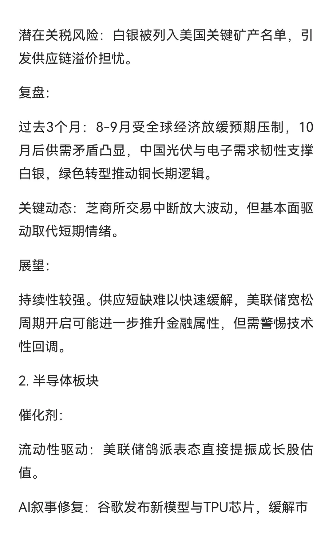 ? 2025-11-29 财经新闻摘要