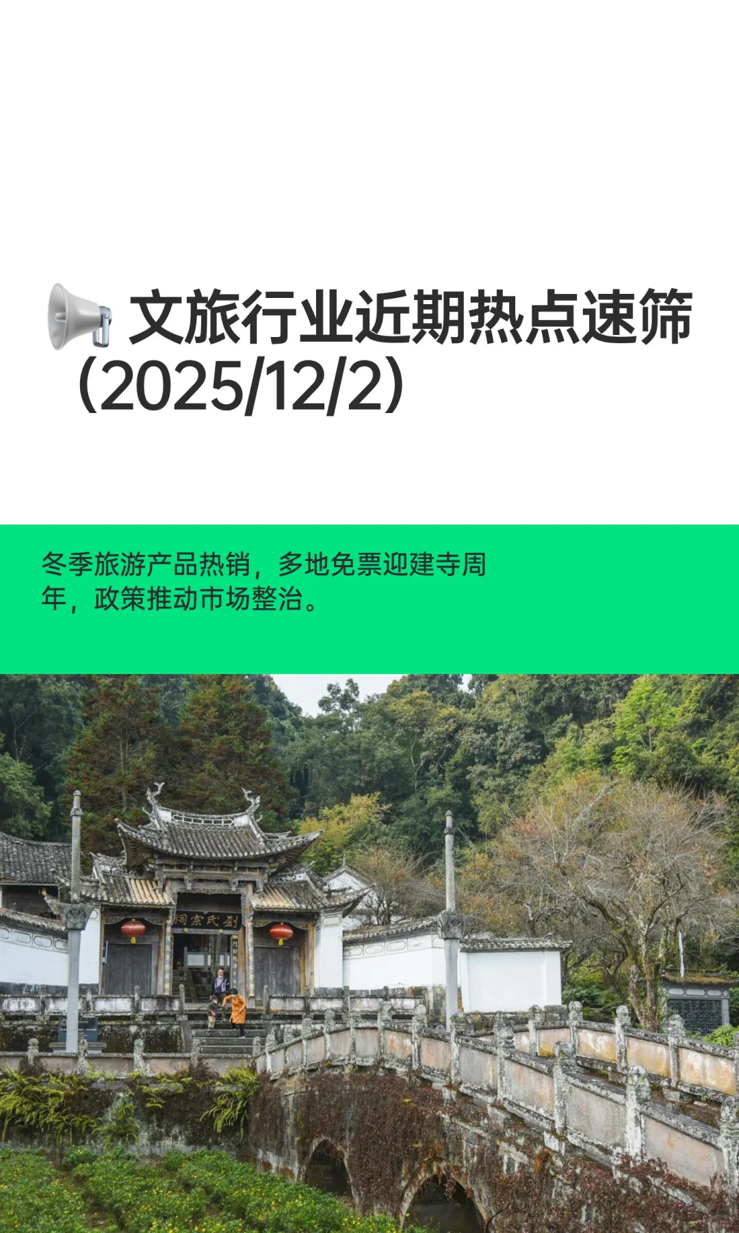 ? 文旅行业近期热点速筛