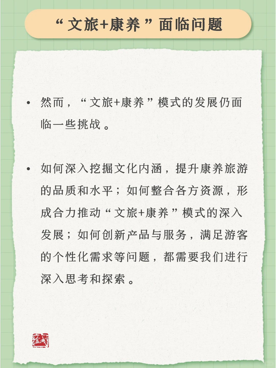 “文旅+康养”:创新旅游发展新业态