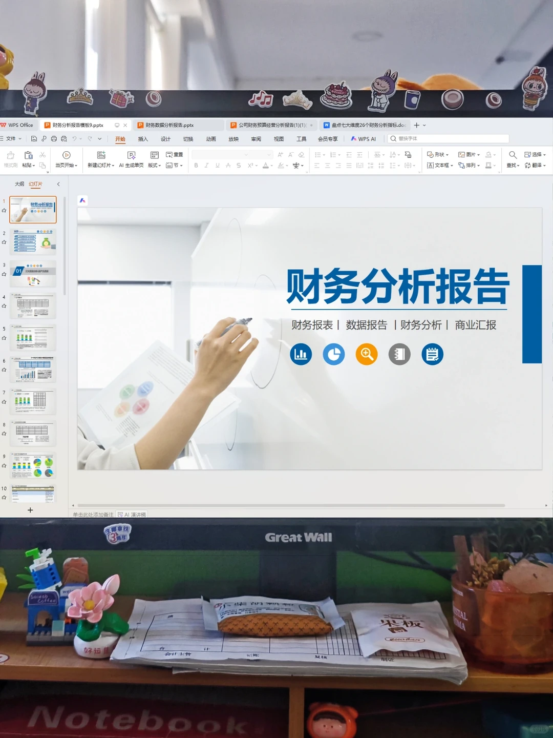 还是头一次看到这么漂亮的财务分析报告，新