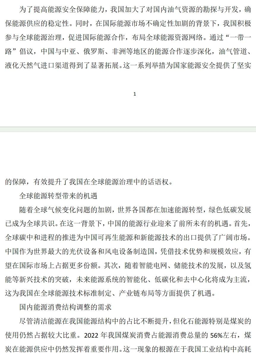 可以直接抄的大学生形势与政策报告来啦