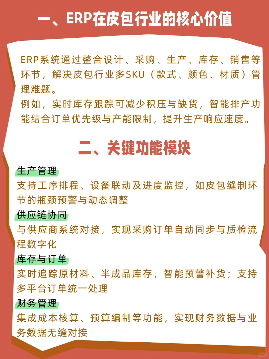 ERP在皮包行业应用的深度分析