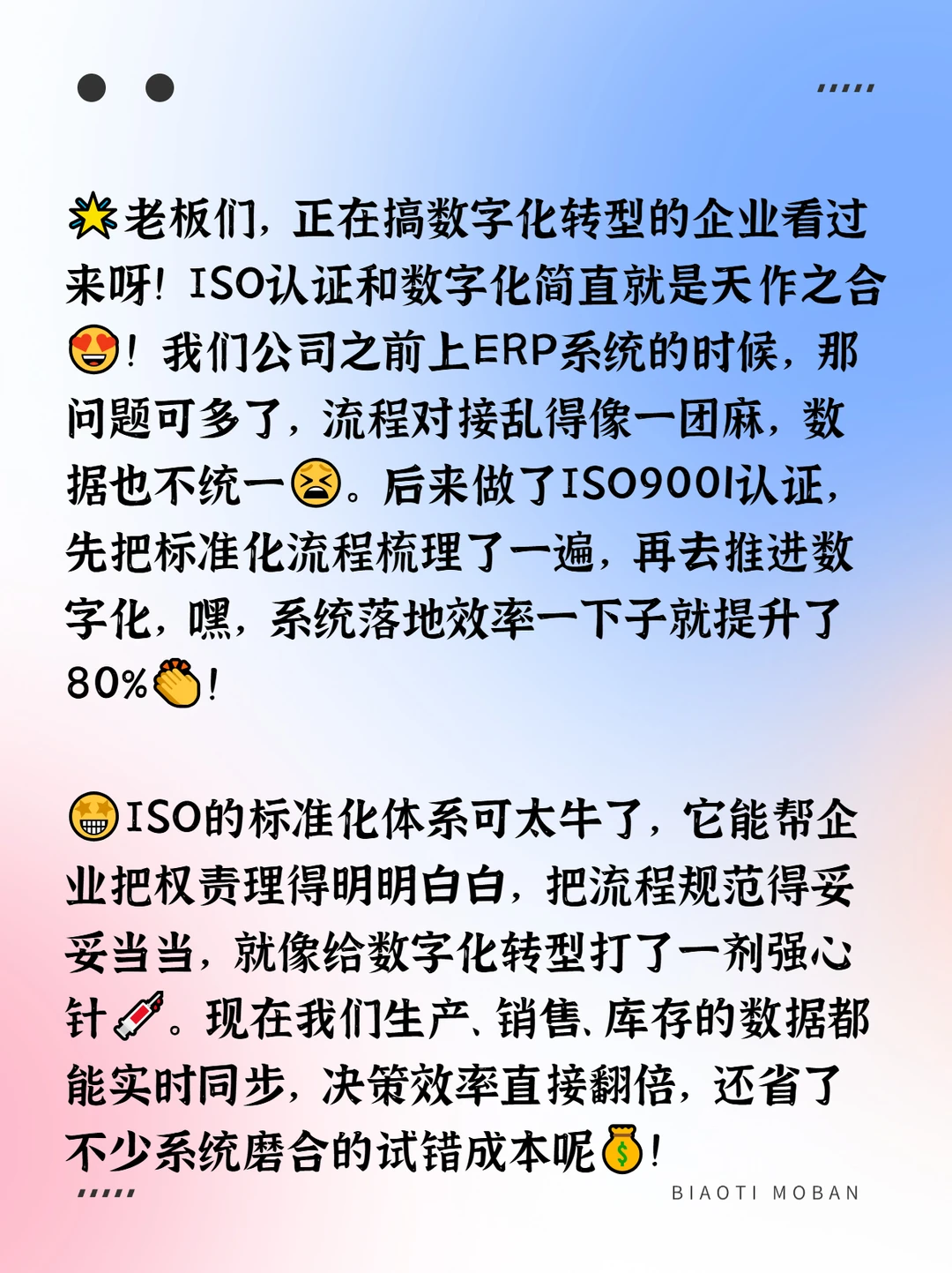 ISO 认证让系统落地更顺畅