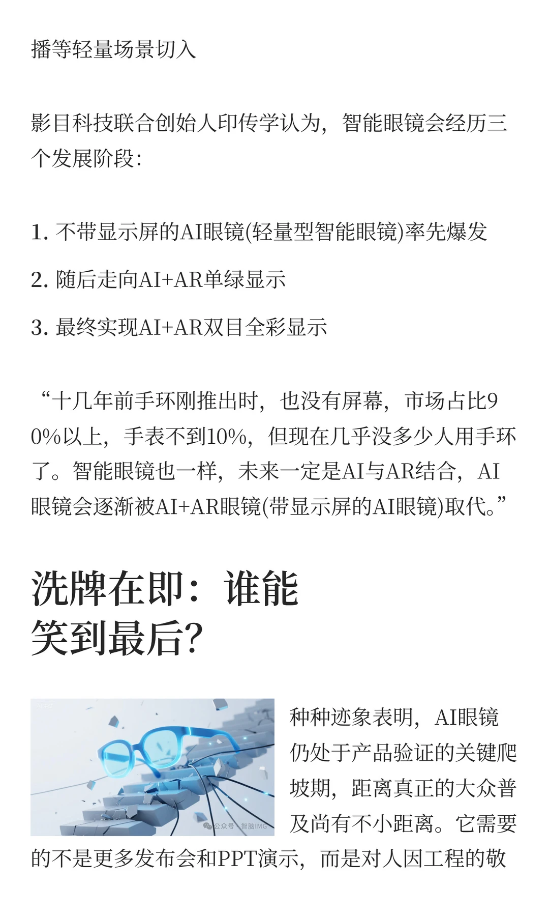 AI眼镜：巨头混战，谁能笑到最后？
