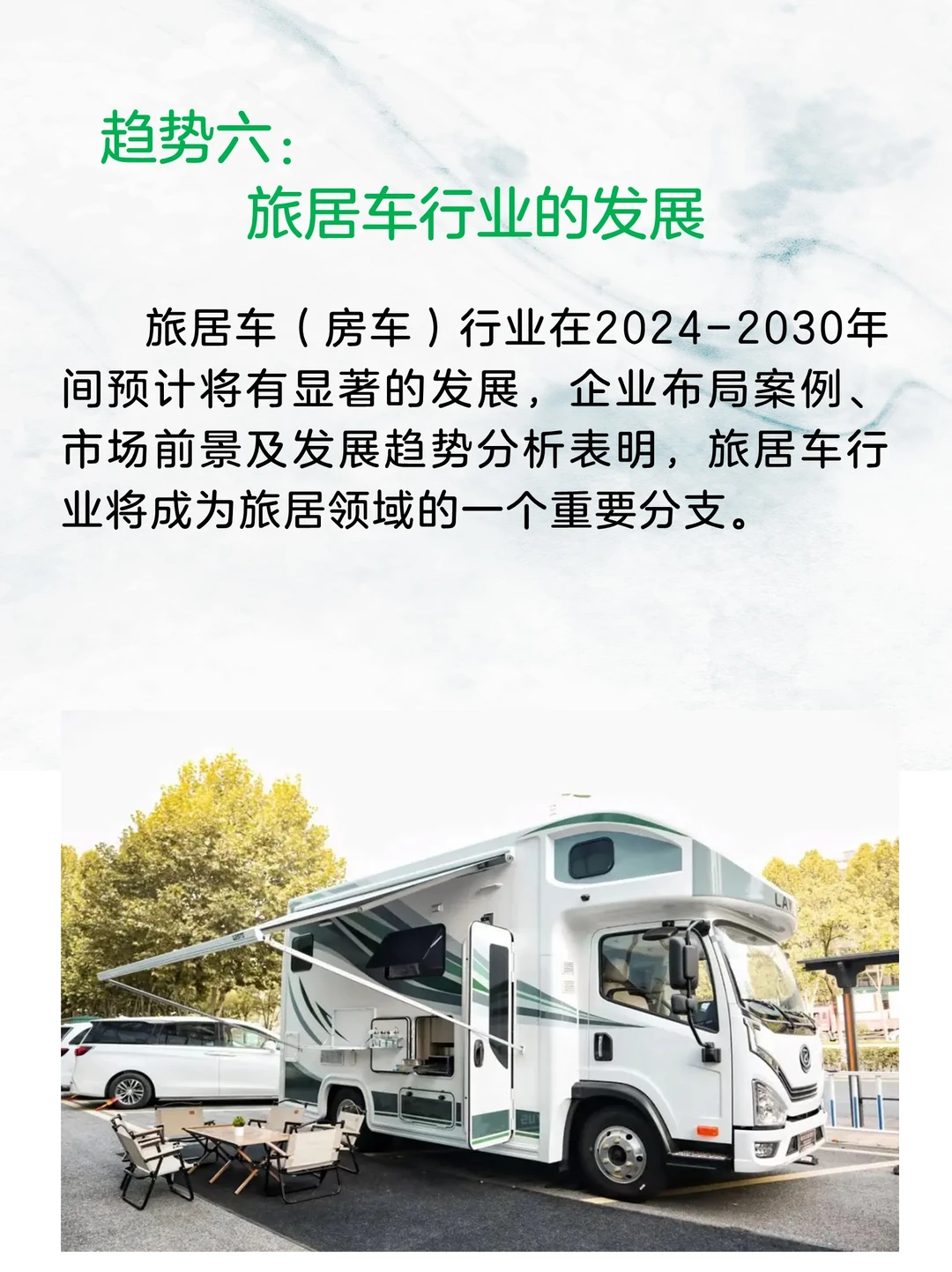 2024年，旅居市场八大新趋势！