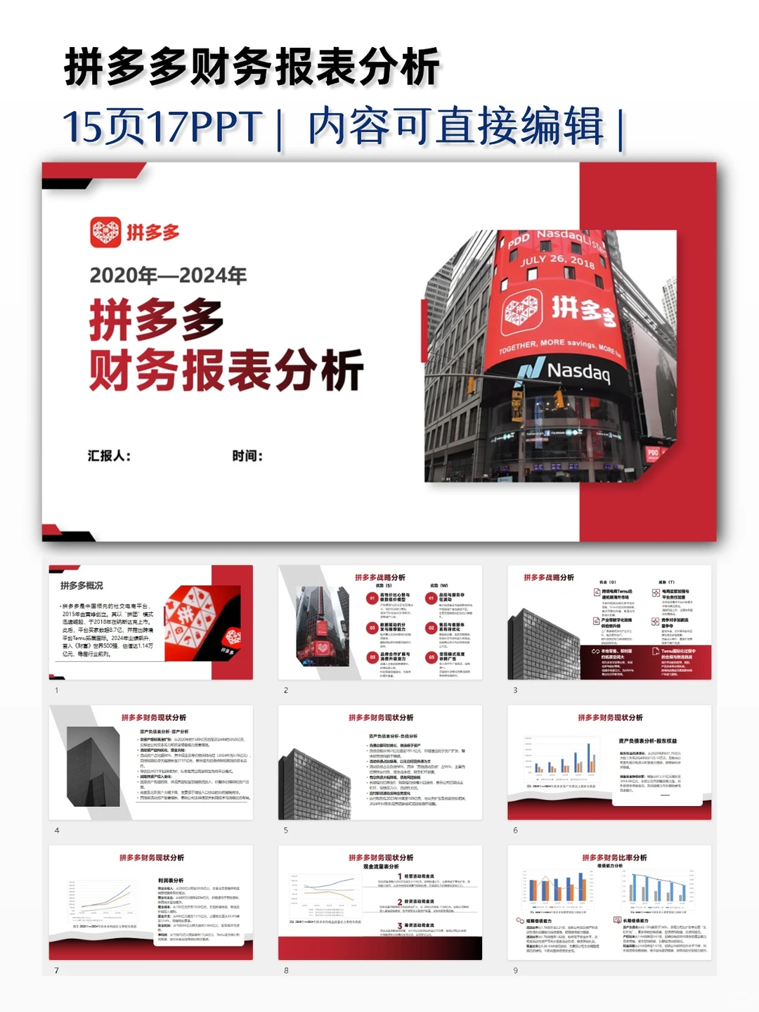 拼多多财务报表分析PPT