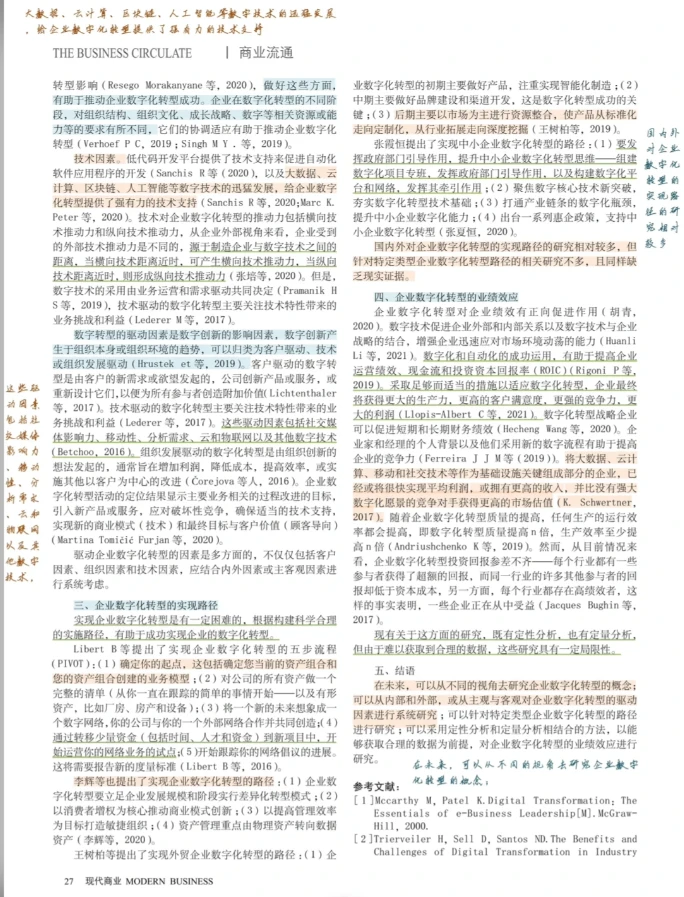 企业数字化转型 文献综述