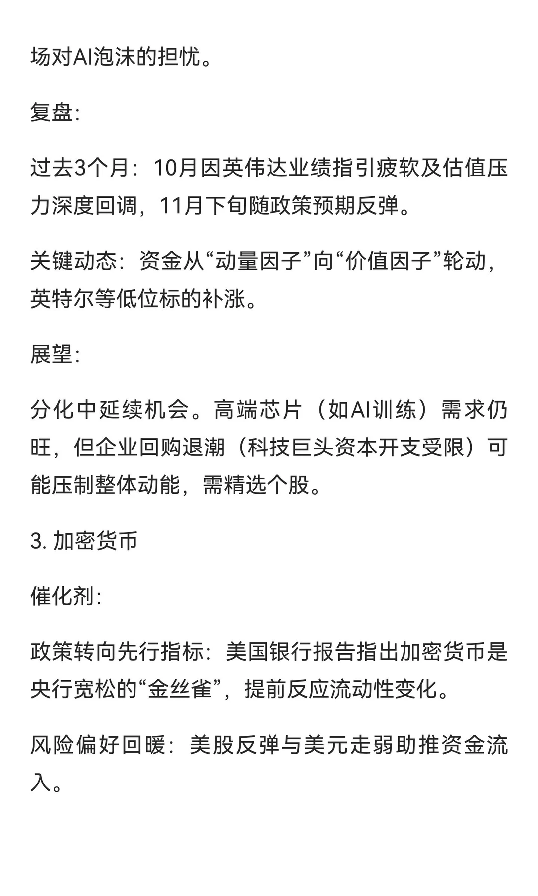 ? 2025-11-29 财经新闻摘要