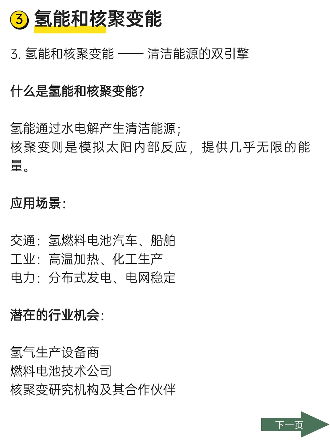 2035年6大未来产业，你准备好了吗？?