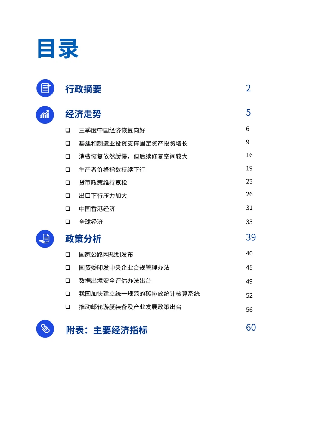2022年四季度中国经济观察报告