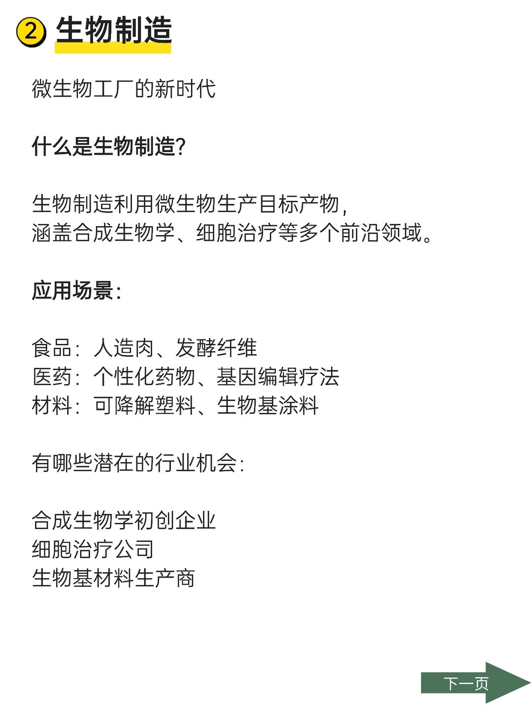 2035年6大未来产业，你准备好了吗？?